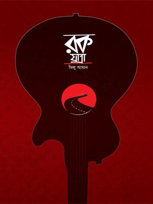 cover image of রক যাত্রা